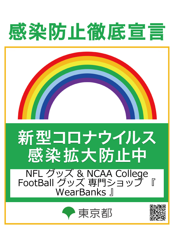 NFL グッズ & NCAA College FootBall グッズ 専門ショップ 『 WearBanks 』